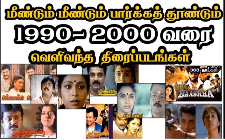 1990 to 2000 Tamil Mp3 Songs Free Download Kuttyweb isaimini