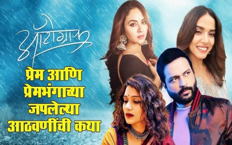 Autograph – Ek Japun Thevavi Ashi Lovestory Honest Review, Plot Summary, Rating & Hit or Flop!