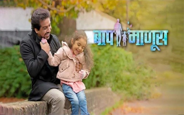 Baap Manus Honest Review, Plot Summary, Rating & Hit or Flop!