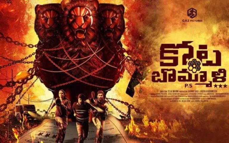 Kota Bommali PS: Honest Review, Plot Summary, Rating & Hit or Flop!