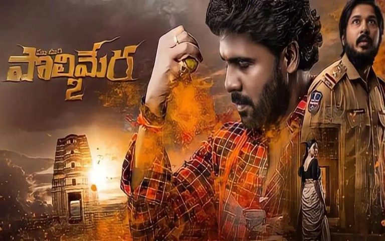 Maa Oori Polimera 2: Honest Review, Plot Summary, Rating & Hit or Flop!